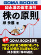 株の原則 邱永漢の基本法則