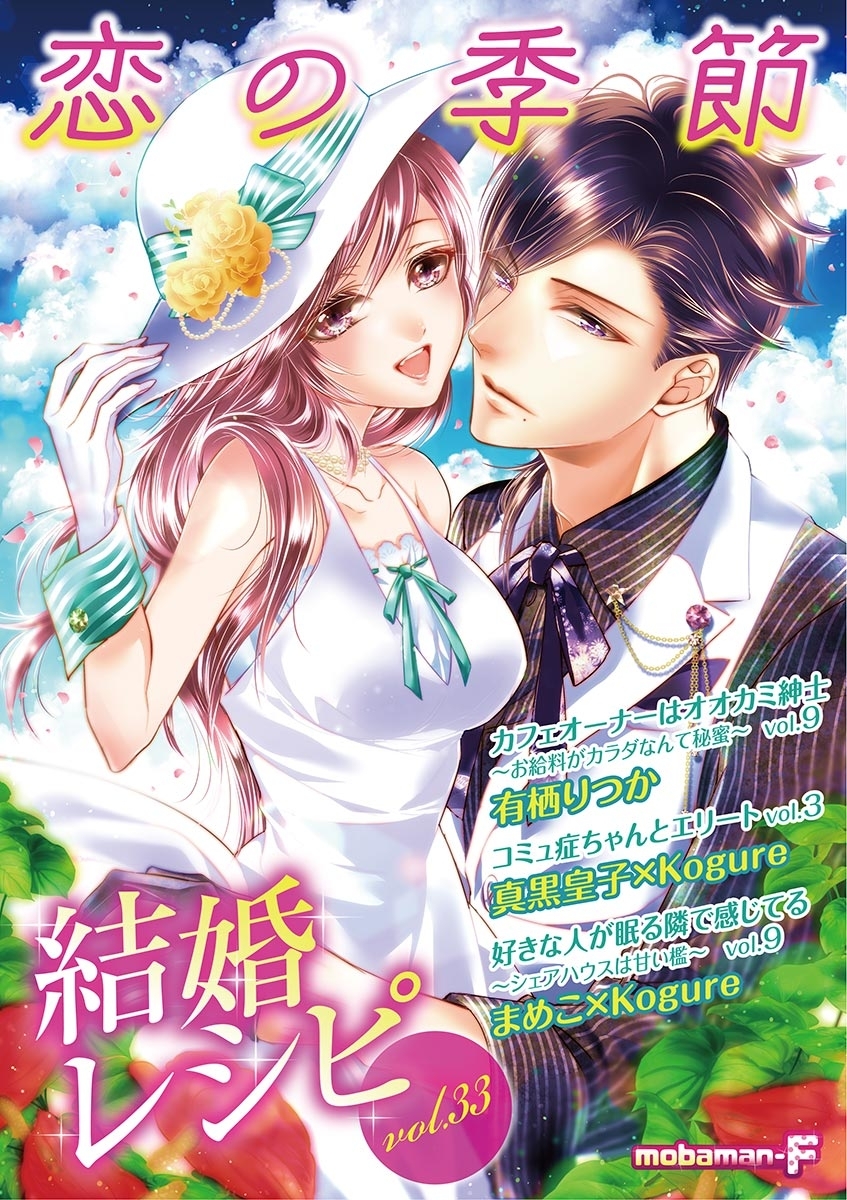 結婚レシピ　vol.33