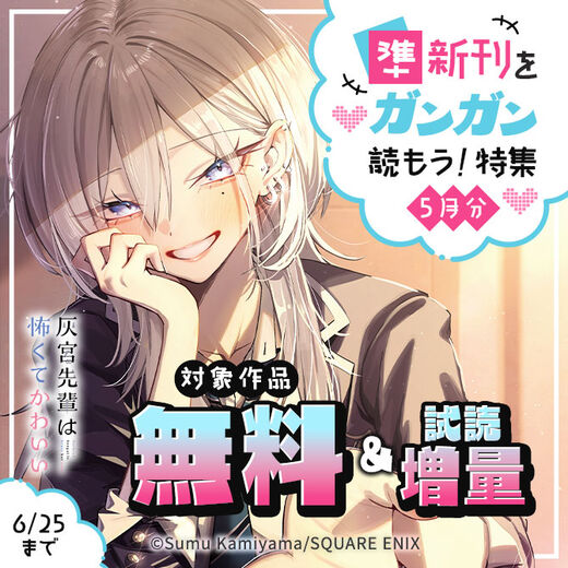 準新刊をガンガン読もう!特集(5月分)