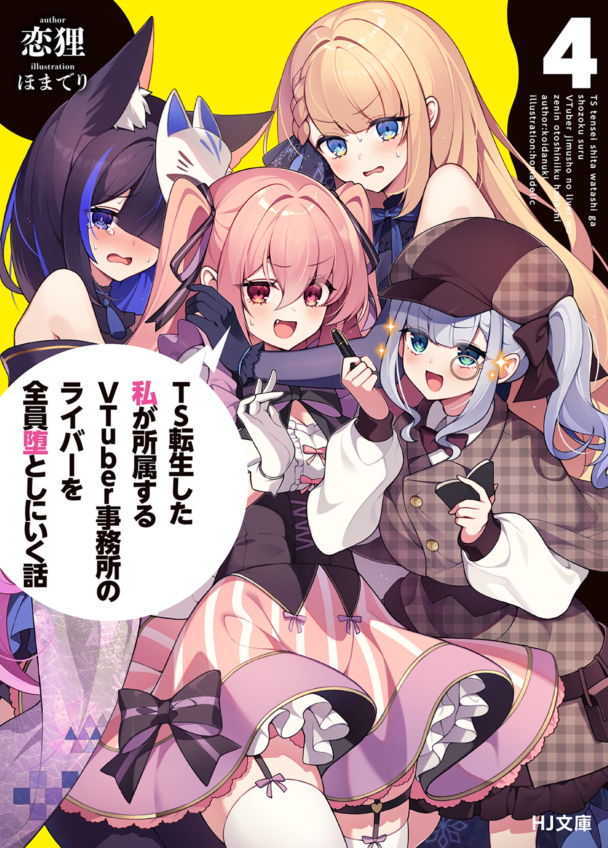 TS転生した私が所属するVTuber事務所のライバーを全員堕としにいく話