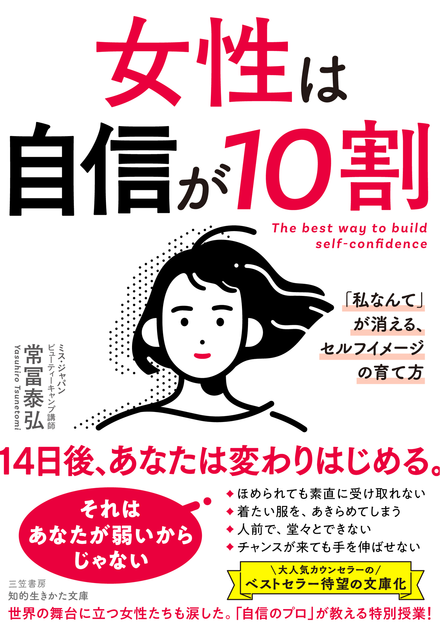 女性は自信が１０割