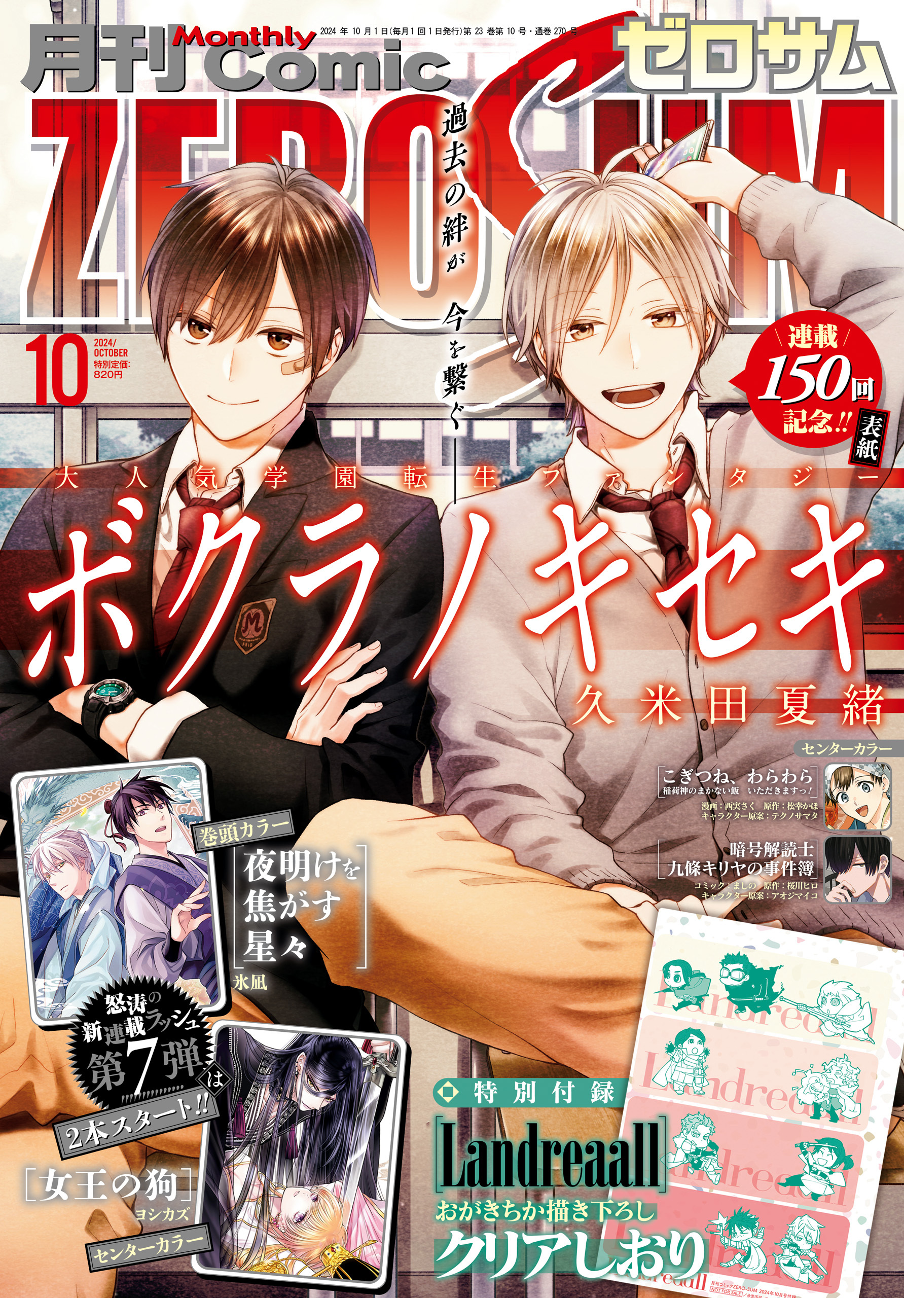 Comic ZERO-SUM (コミック ゼロサム) 2024年10月号[雑誌]