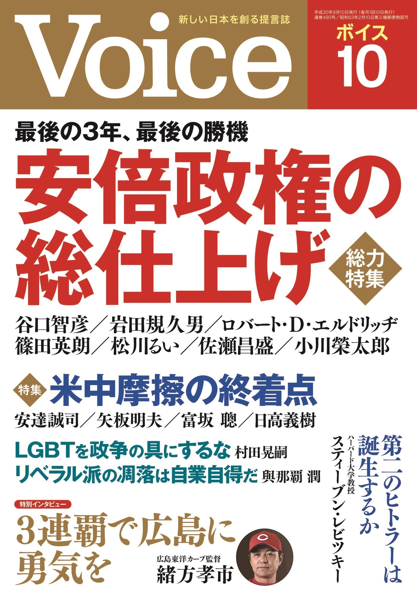 Voice 平成30年10月号