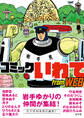 コミックいわて from WEB