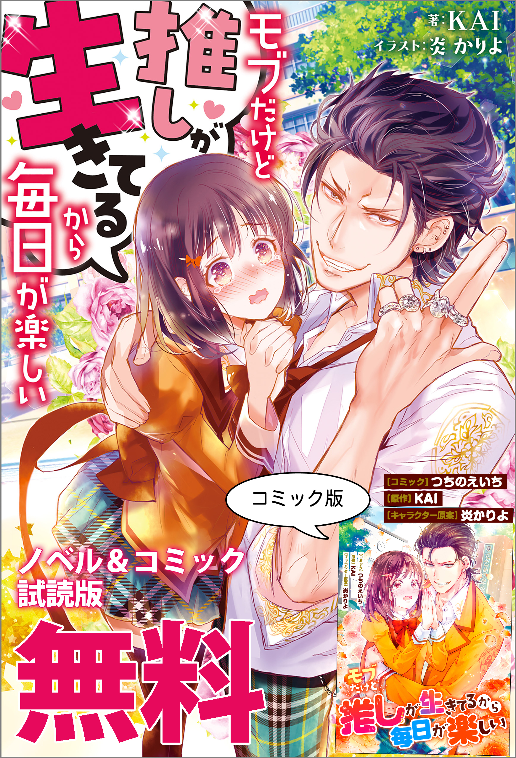 モブだけど推しが生きてるから毎日が楽しい