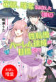 【期間限定 試し読み増量版】花婿、略奪されました(男に)性転換でハーレム達成が目標です!【特典SS付】