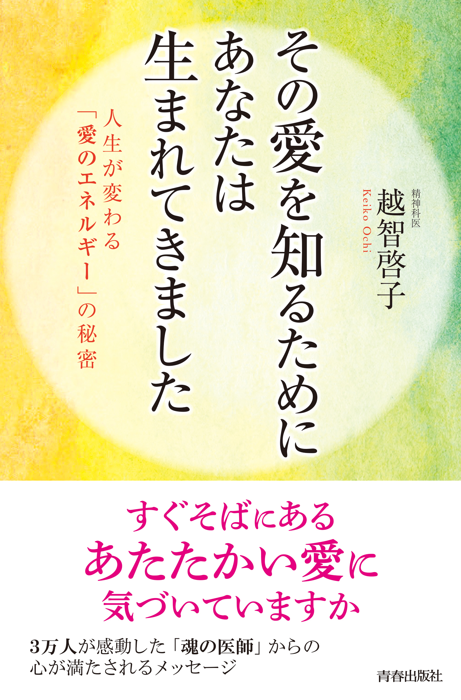 その愛を知るためにあなたは生まれてきました