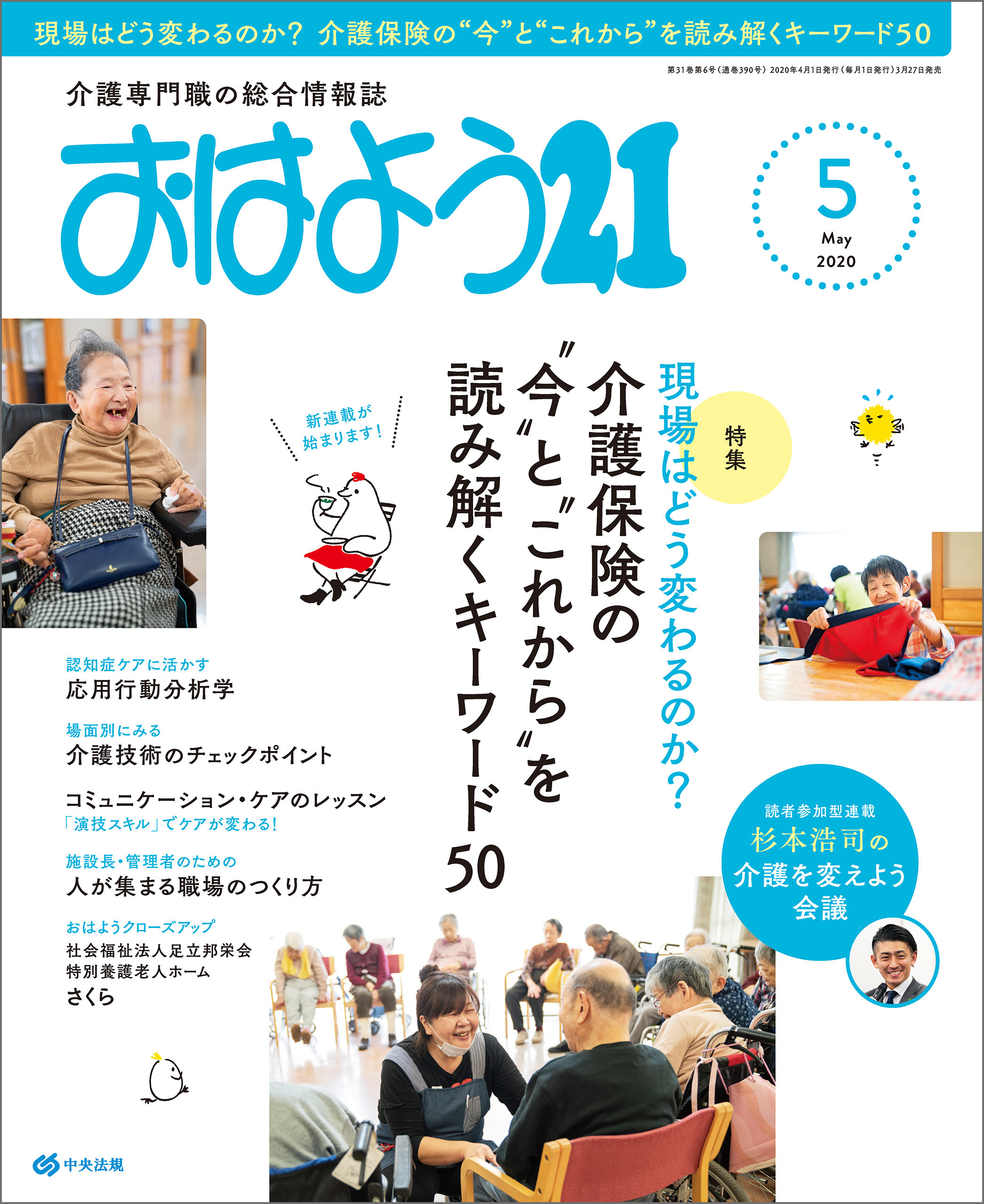 おはよう２１　2020年5月号