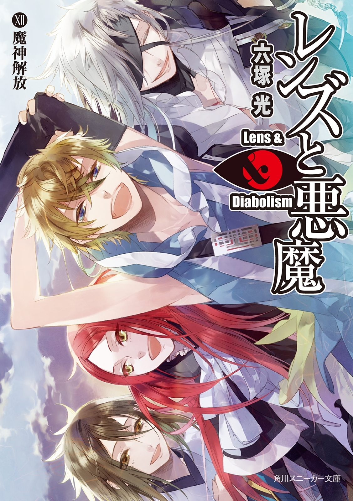 レンズと悪魔