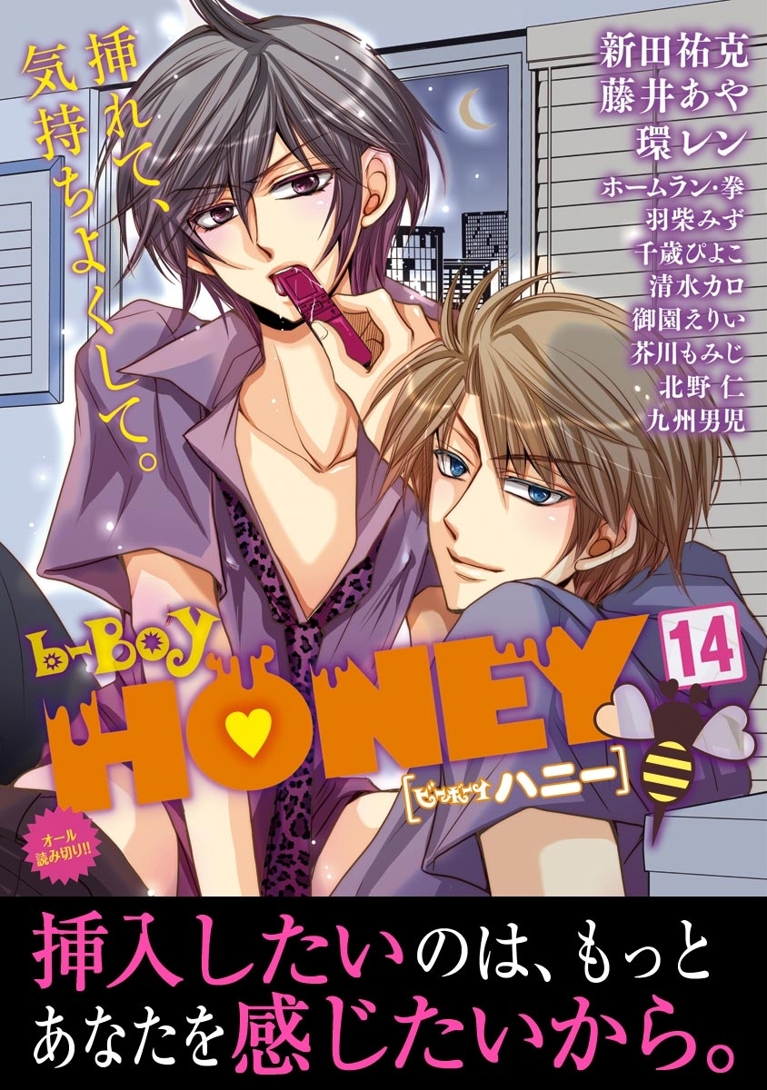 b-BOY HONEY (14) エロ合体特集