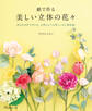 紙で作る 美しい立体の花々