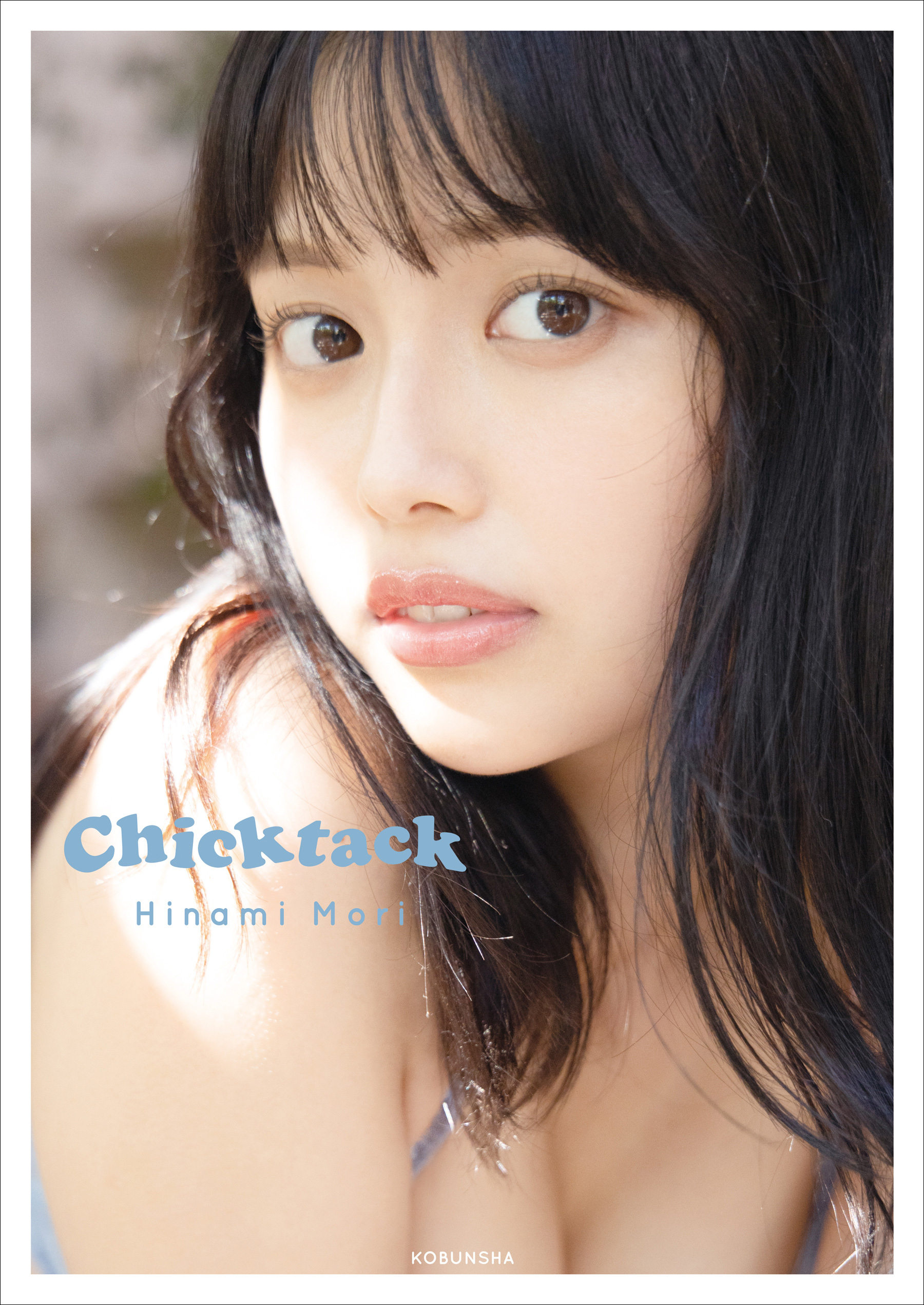 森日菜美　PHOTO STYLE BOOK　Chicktack【電子版限定4ページ増】