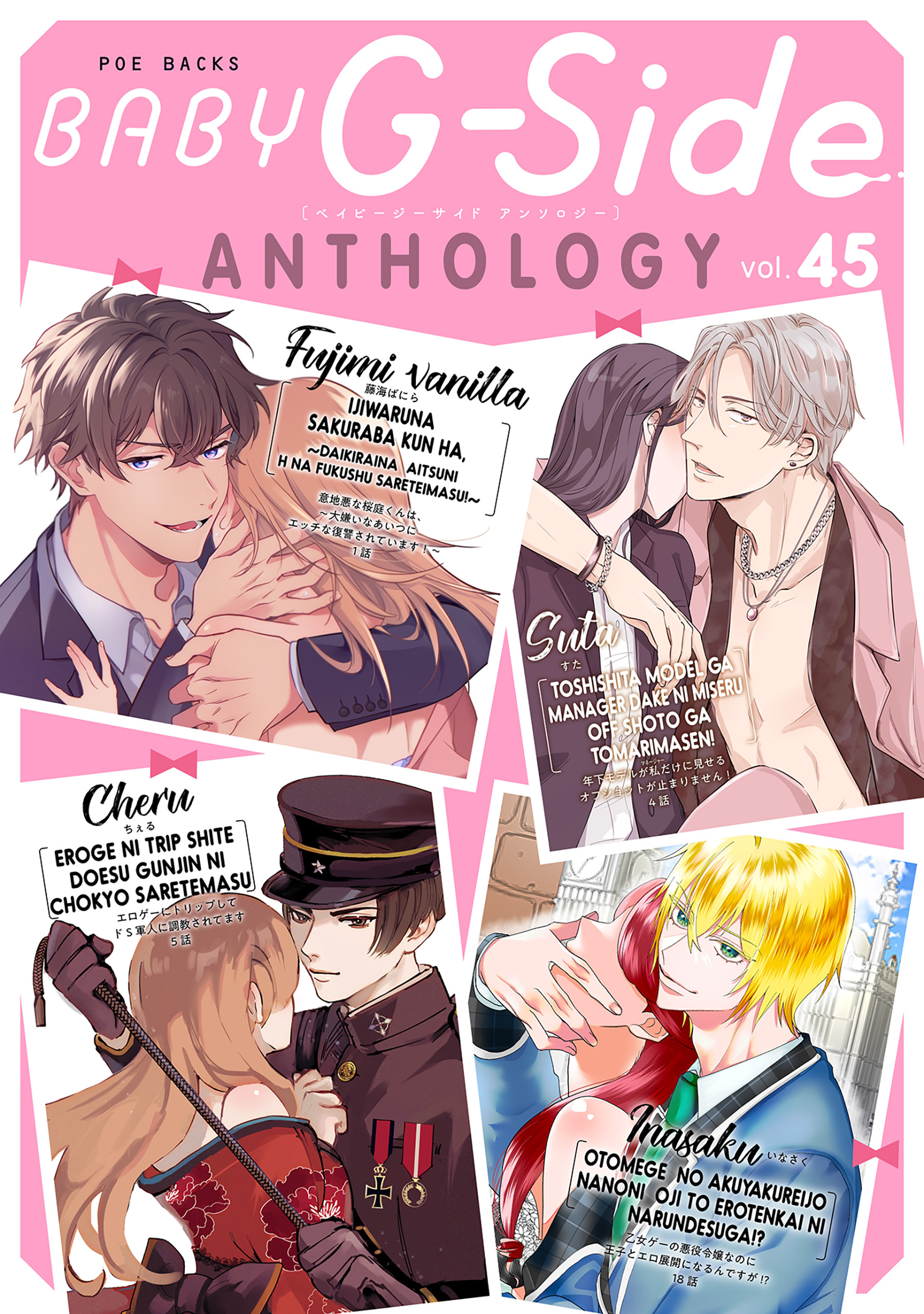 BABY G-Side vol.45