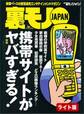 携帯サイトがヤバすぎる★可愛い婦人自衛官（ＷＡＣ）が股を★あるＦＣコンビニ店長の悲劇★裏モノJAPAN【ライト版】