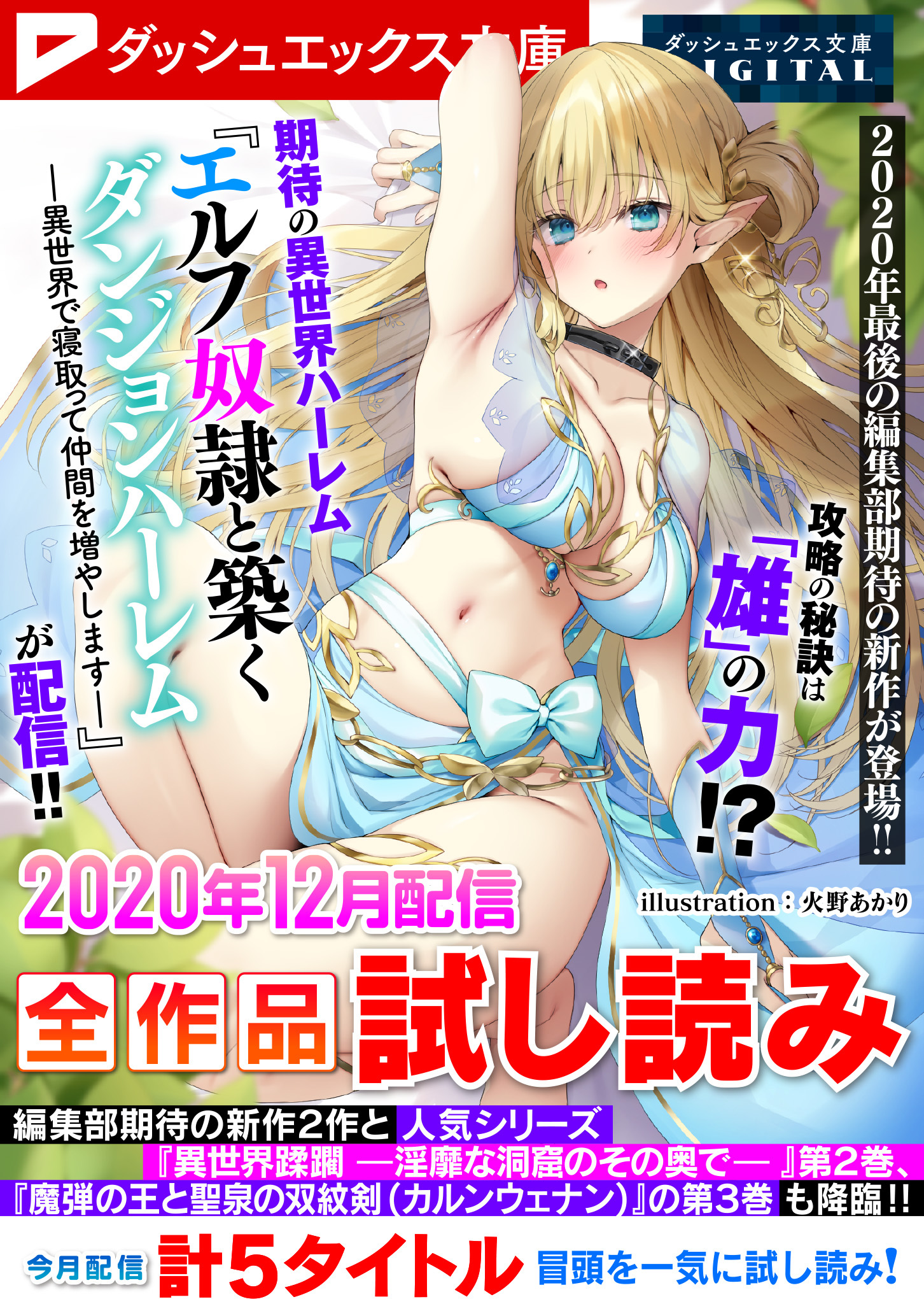 ダッシュエックス文庫DIGITAL 2020年12月配信全作品試し読み