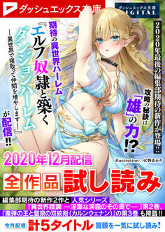 ダッシュエックス文庫DIGITAL 2020年12月配信全作品試し読み