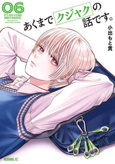 あくまでクジャクの話です。(6)