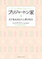 ブリジャートン家5 まだ見ぬあなたに野の花を
