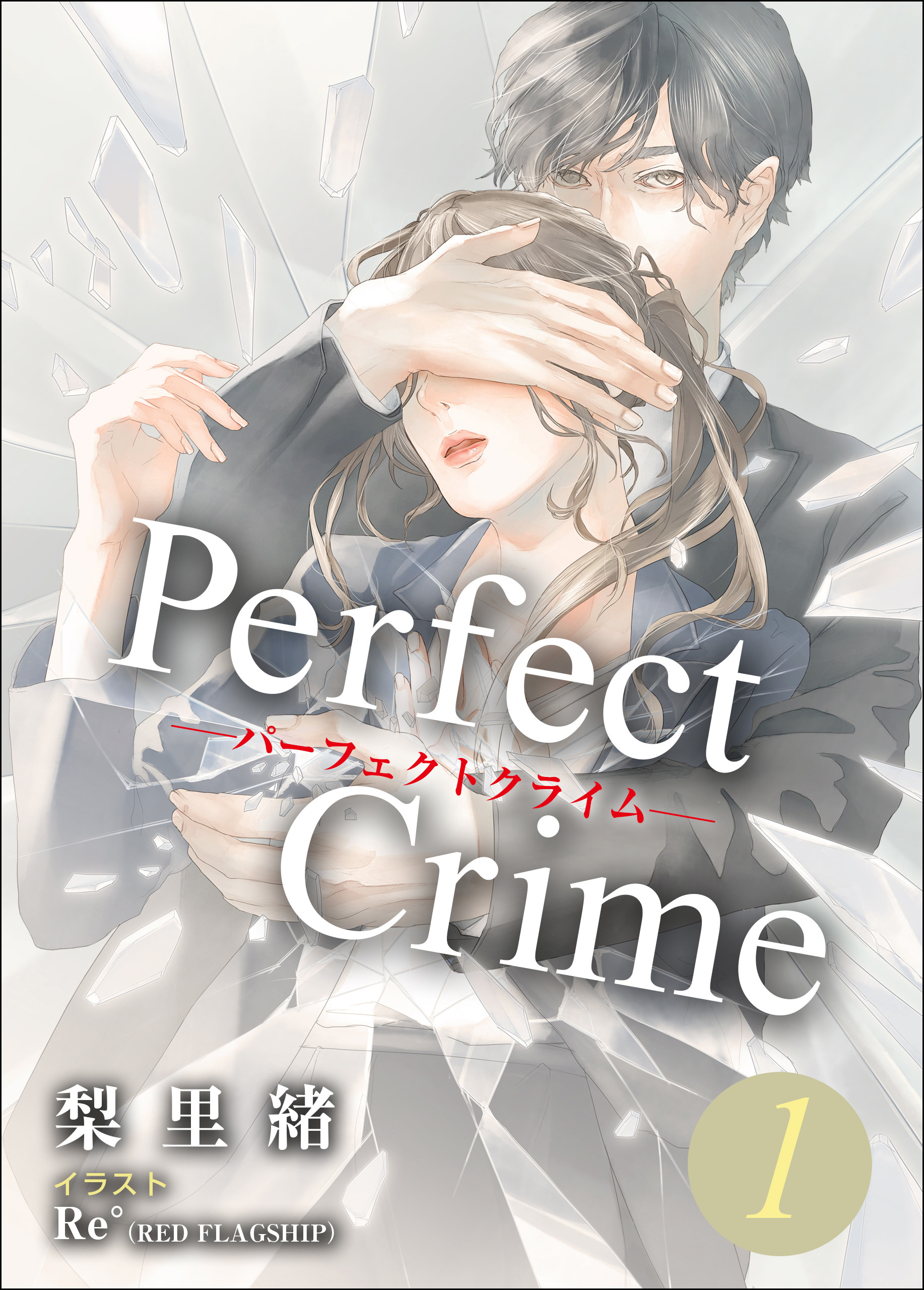 Perfect Crime　1