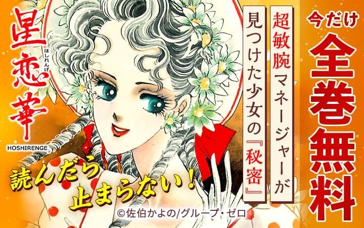 全話無料 星恋華 無料連載 Amebaマンガ 旧 読書のお時間です