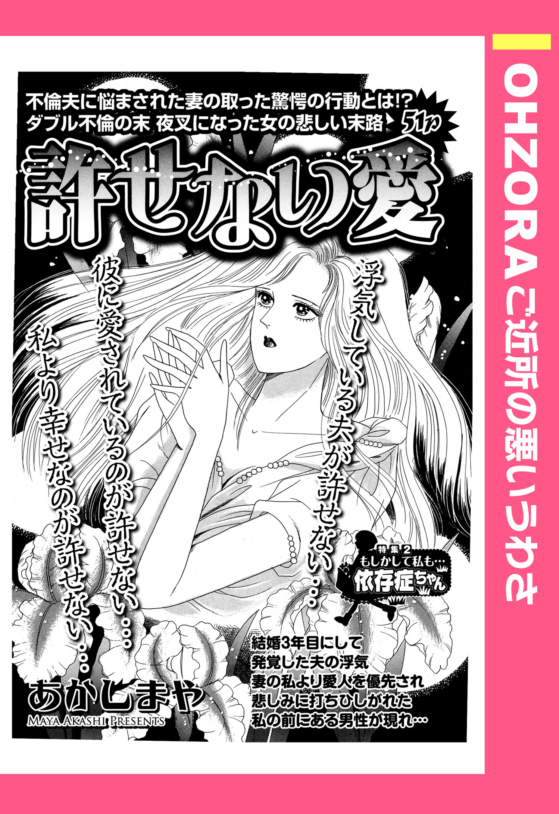 許せない愛 単話売 無料 試し読みなら Amebaマンガ 旧 読書のお時間です