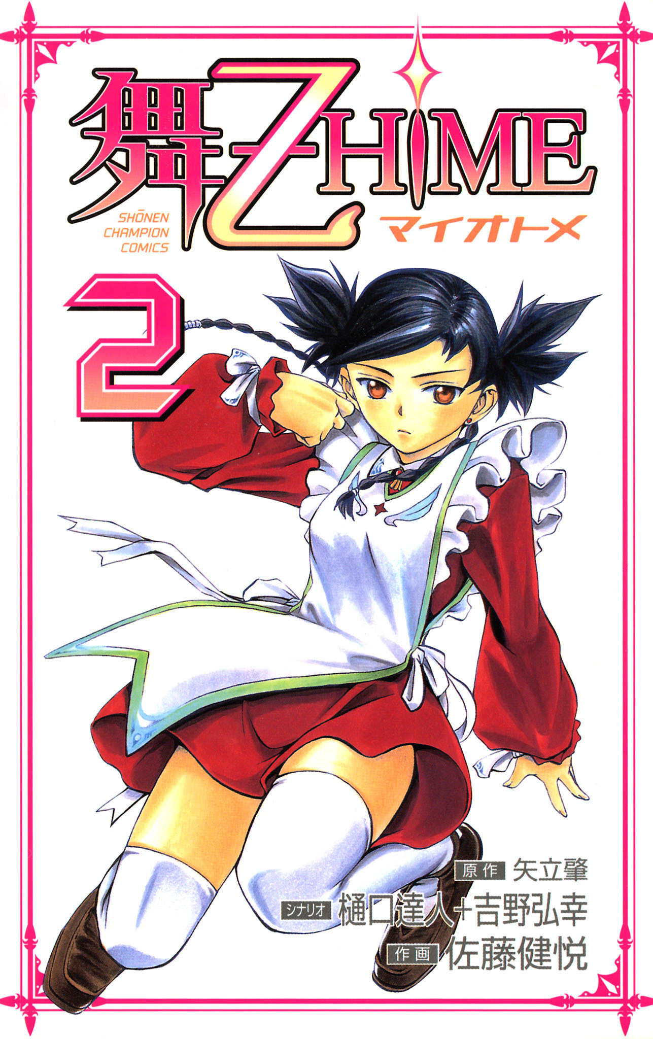 舞-乙HiME　2