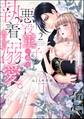 悪役王子の一途な執着、果てない溺愛。 モブ令嬢なのに極上愛撫でイかされっぱなしです!【かきおろし漫画付】 (2)