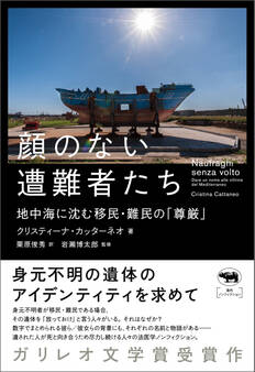 顔のない遭難者たち