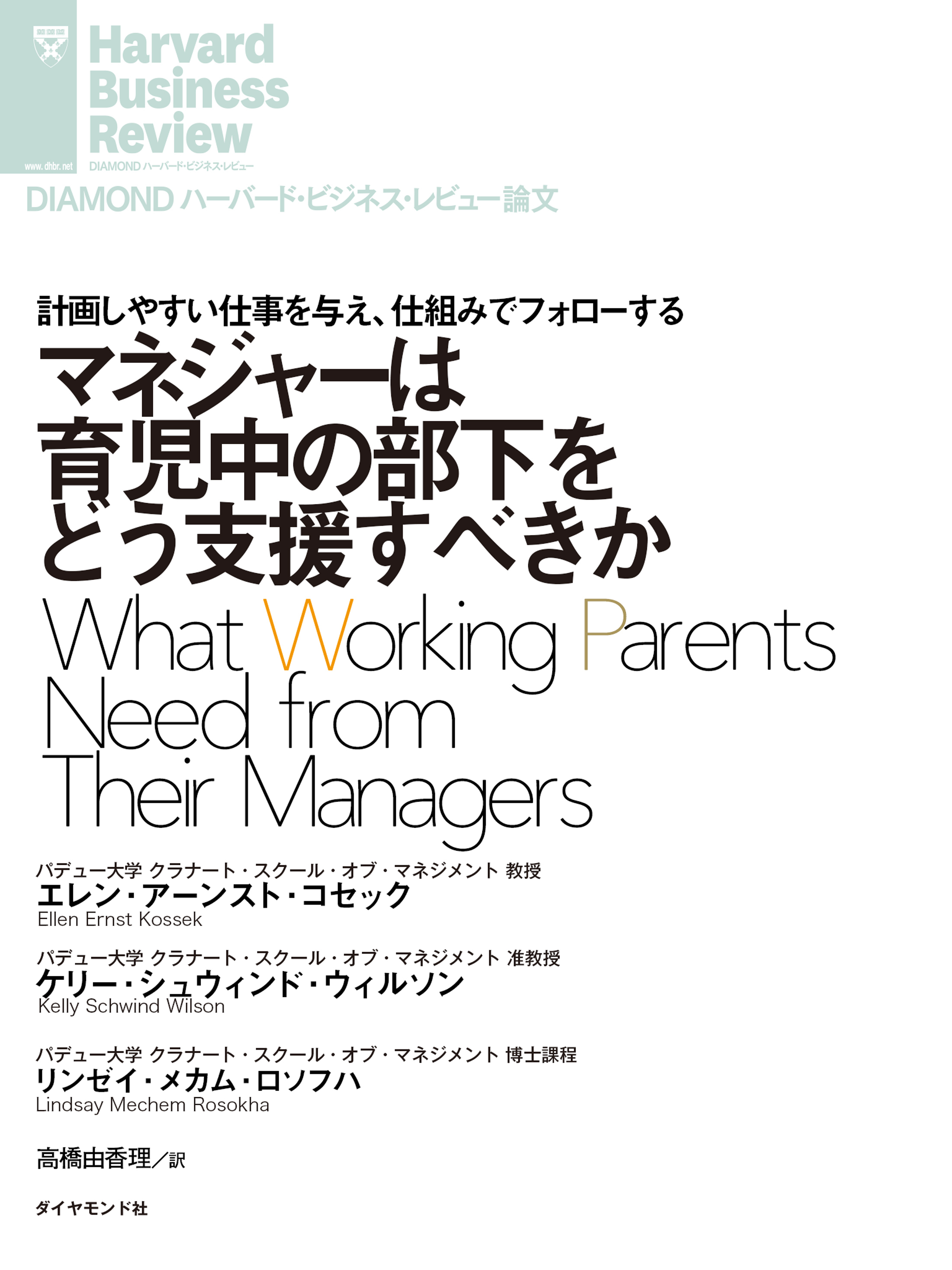 マネジャーは育児中の部下をどう支援すべきか