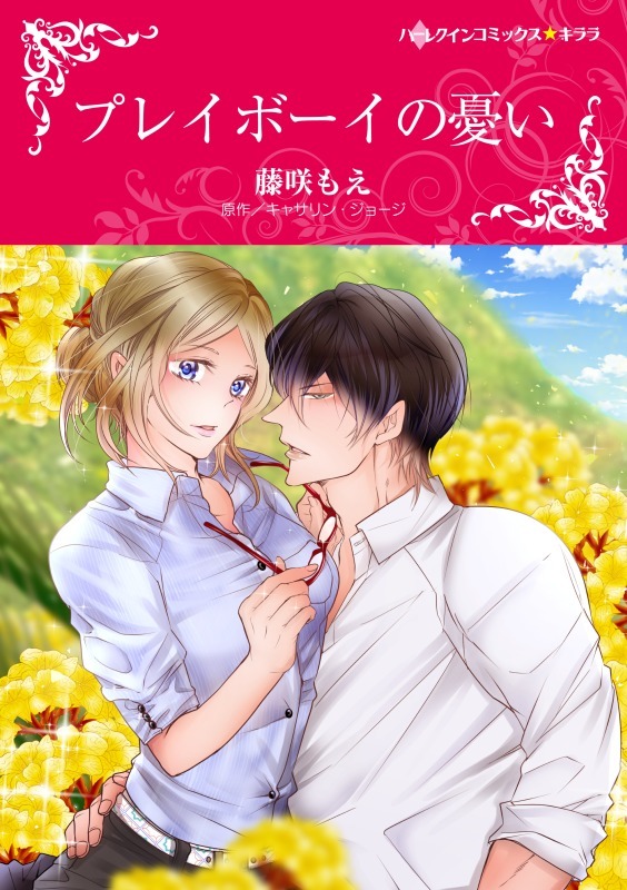 ハーレクインコミックス セット　2021年 vol.131