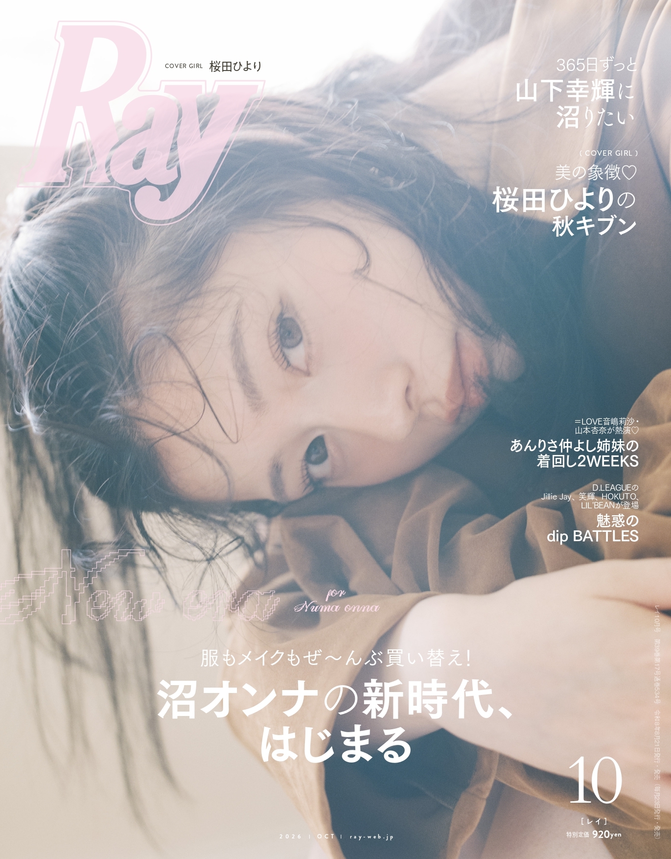 Ray 2026年10月号