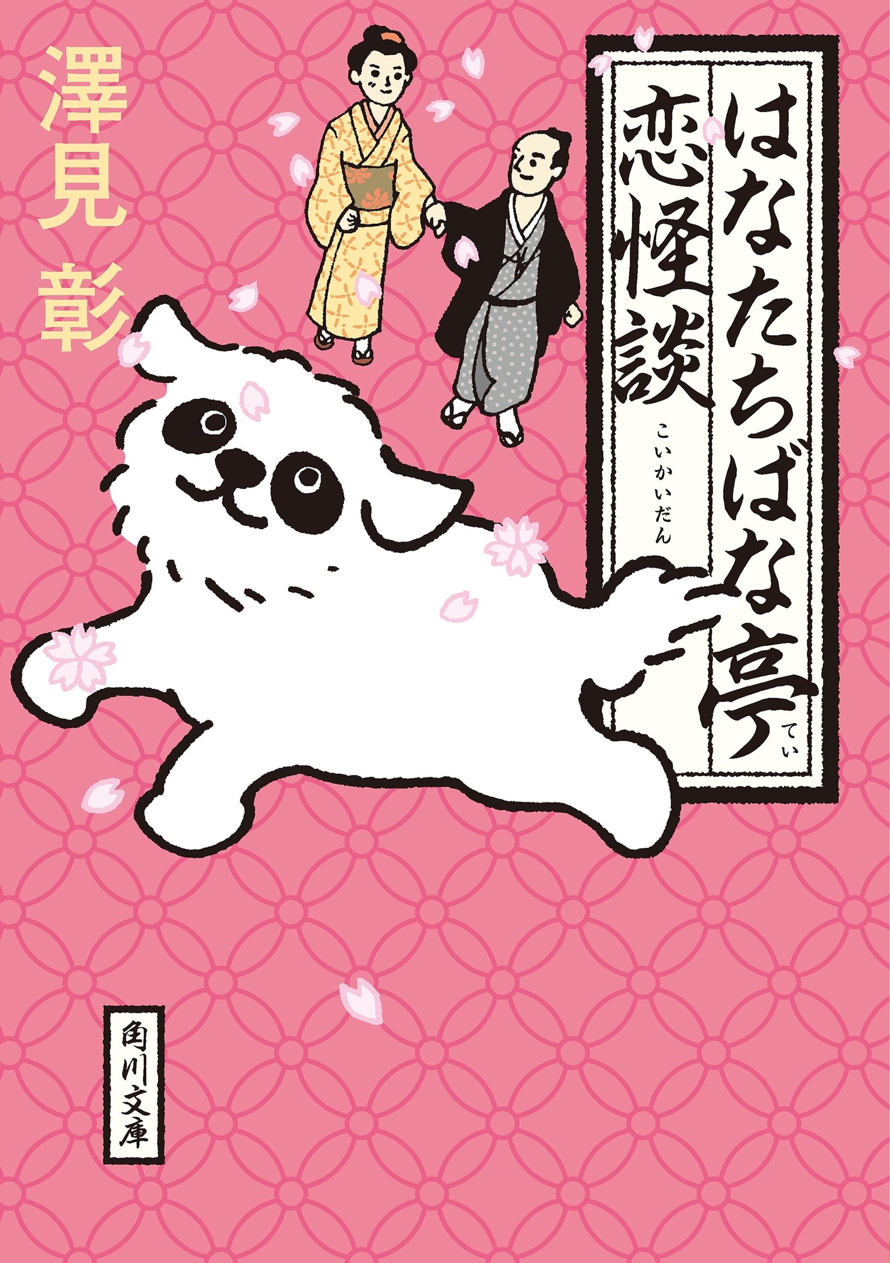 はなたちばな亭