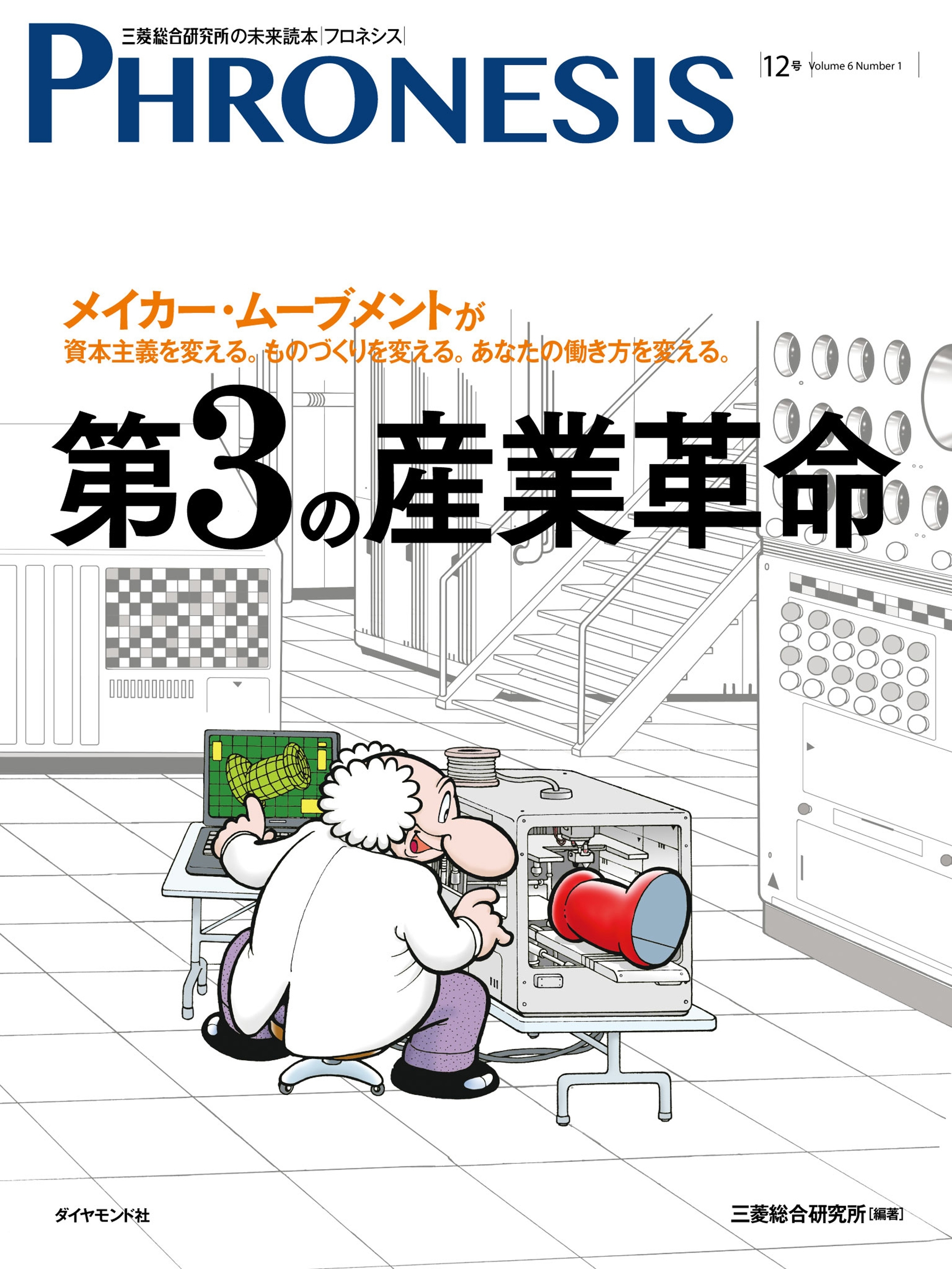 フロネシス　第３の産業革命