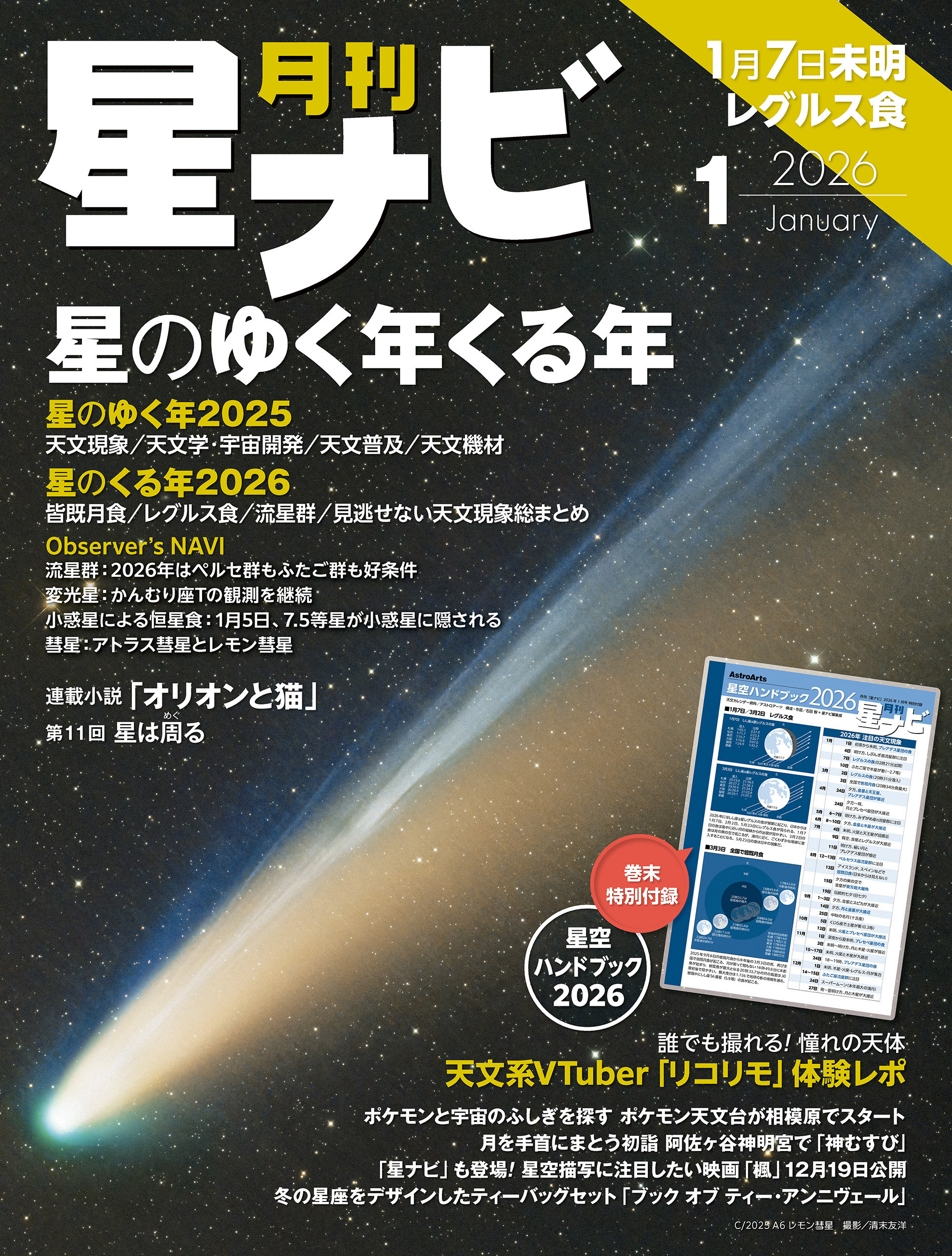 月刊星ナビ