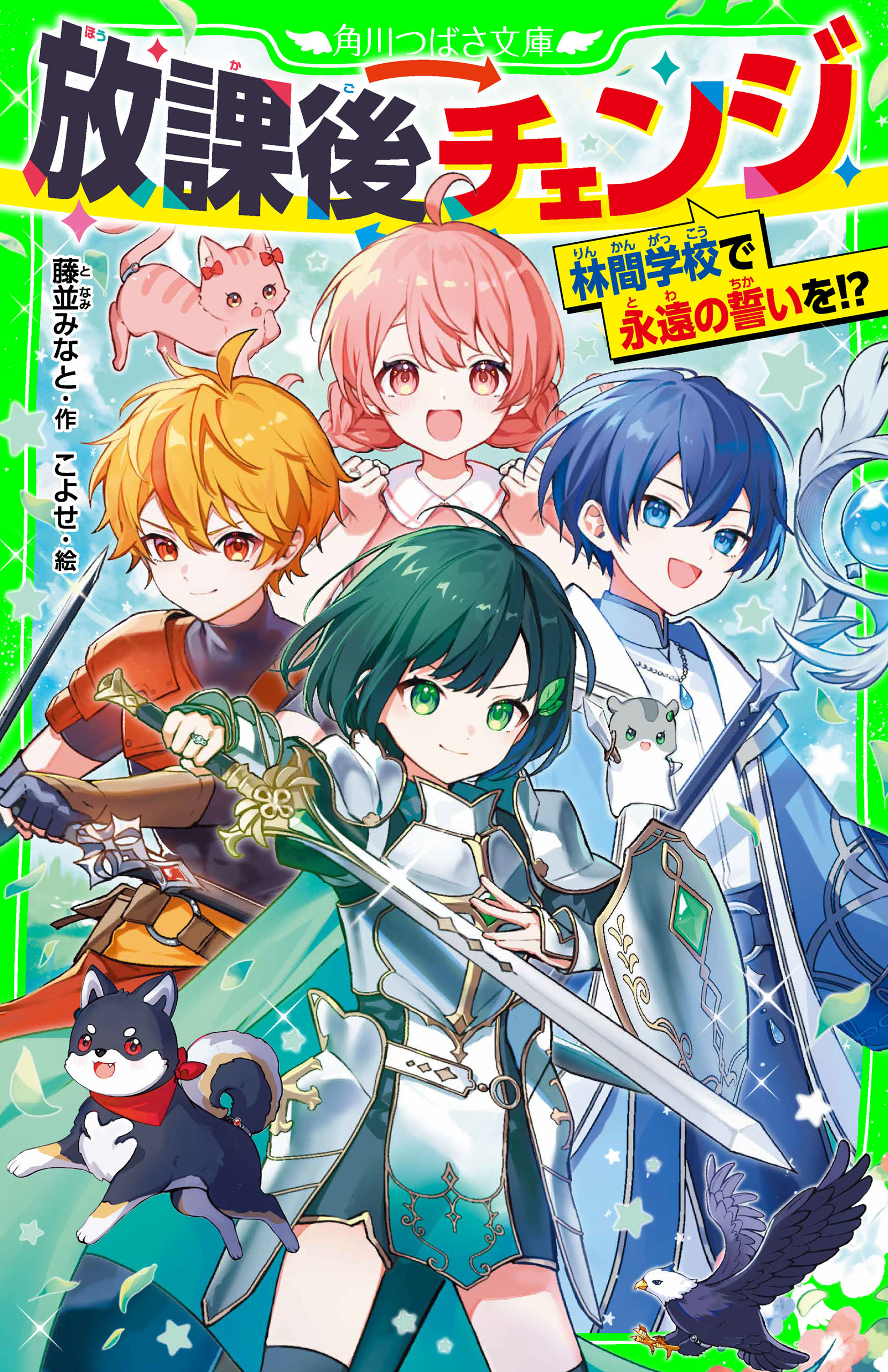 放課後チェンジ　林間学校で永遠の誓いを！？