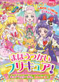 まほうつかいプリキュア! キュアフェリーチェ、たんじょう!