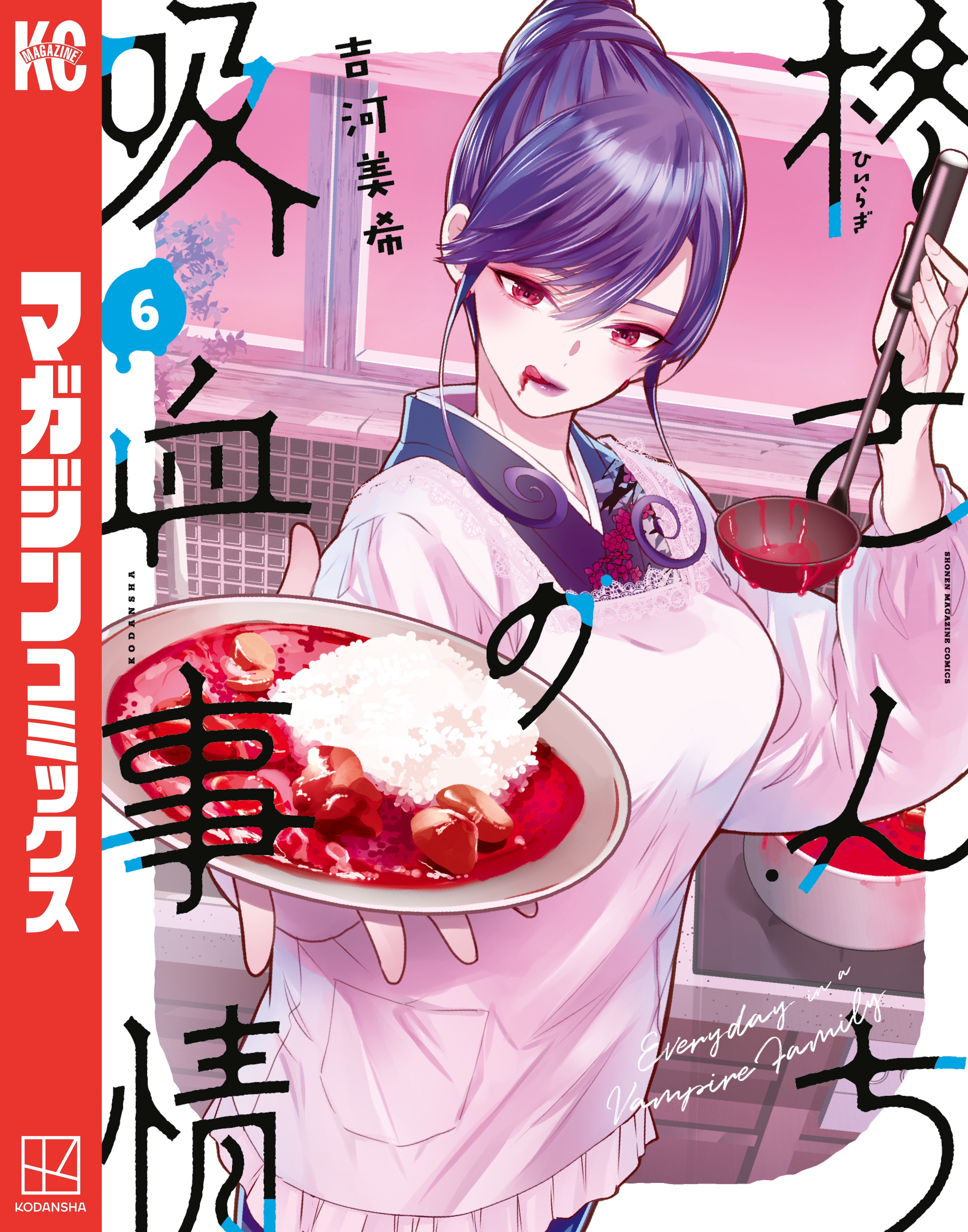 柊さんちの吸血事情