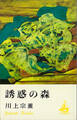 誘惑の森