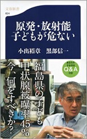 原発・放射能　子どもが危ない