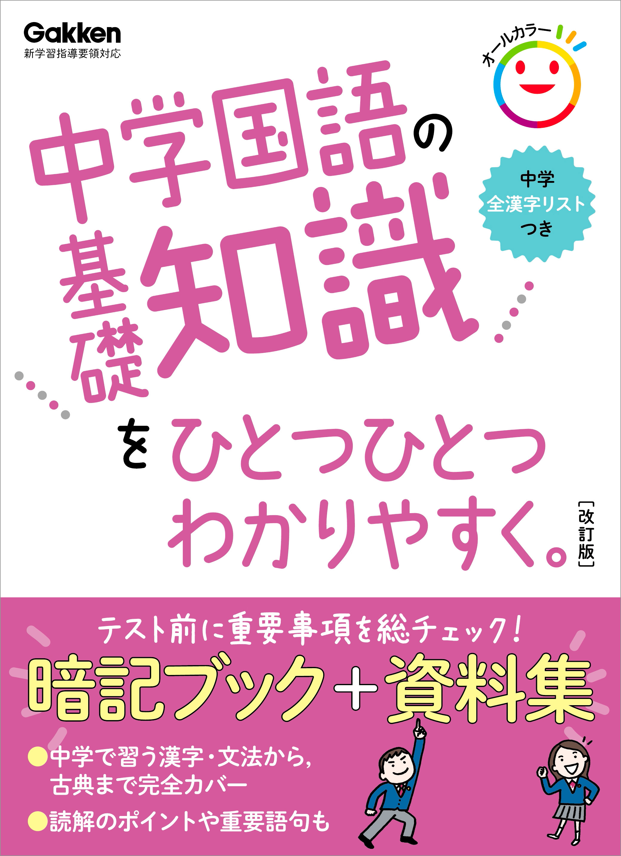 中学国語の基礎知識をひとつひとつわかりやすく。改訂版