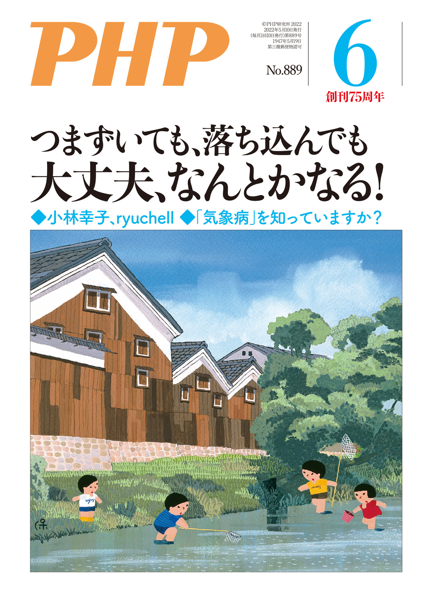 月刊誌PHP 2022年6月号