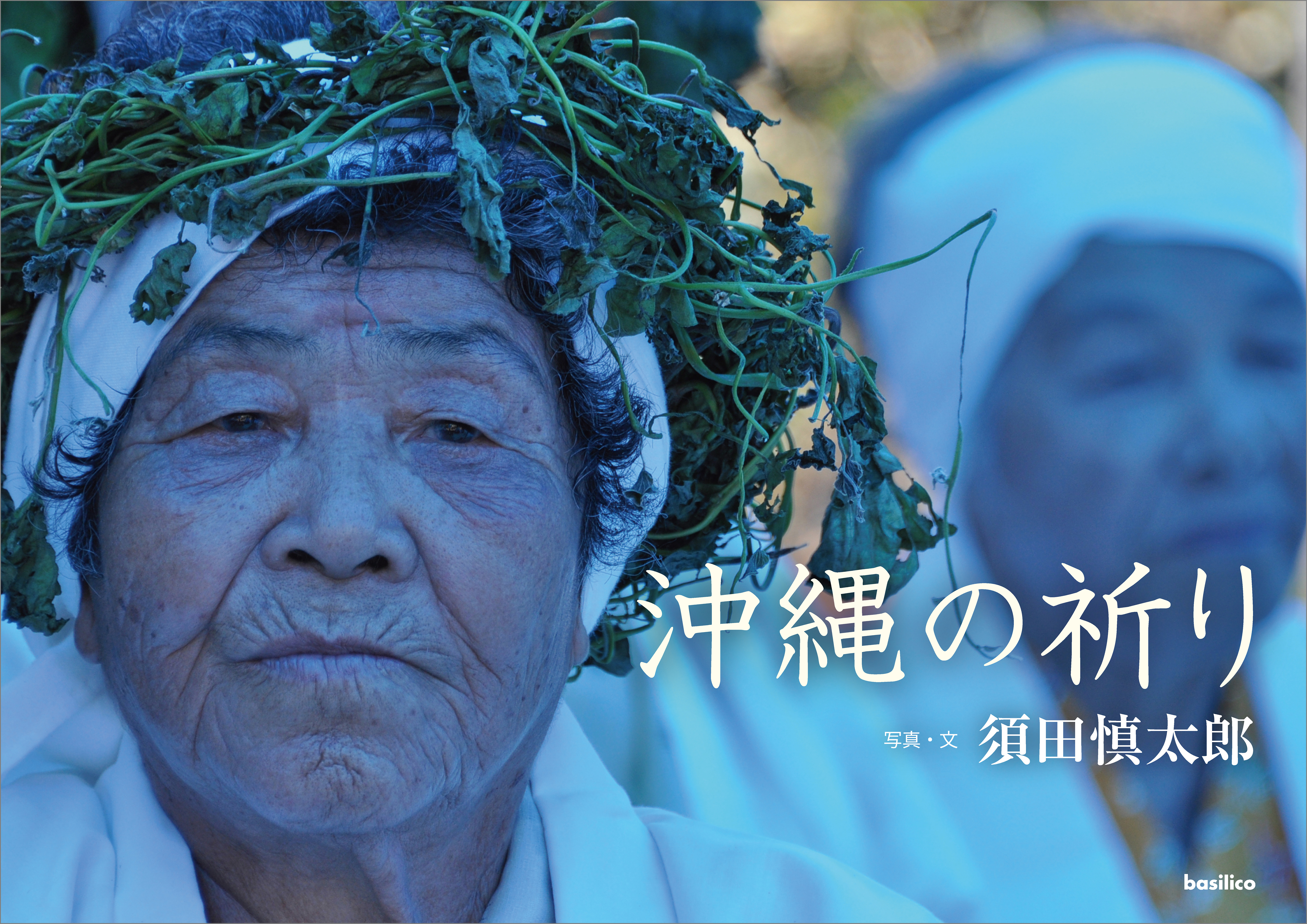 沖縄の祈り