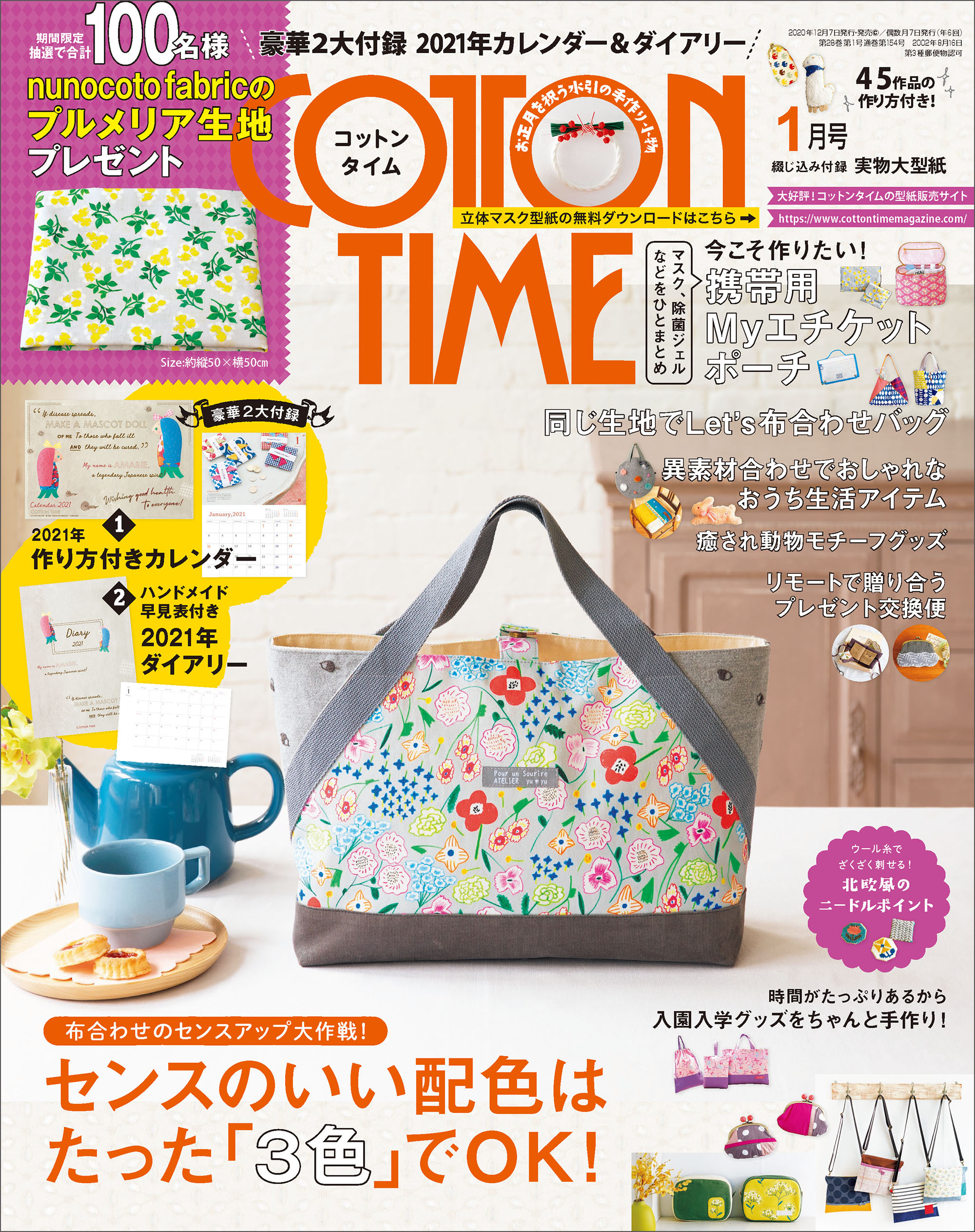 COTTON TIME 2021年1月号