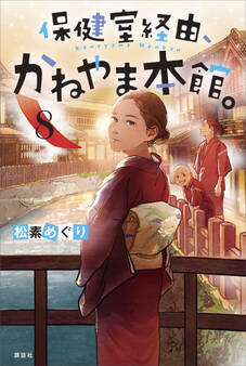 保健室経由、かねやま本館。