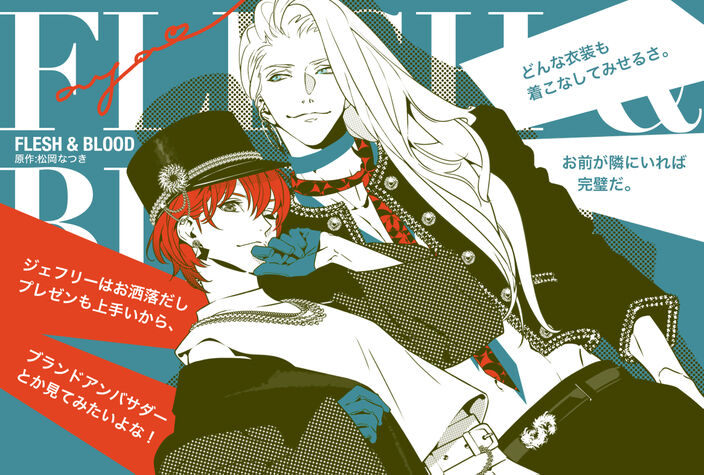 【期間限定　無料お試し版　閲覧期限2026年7月23日】FLESH & BLOOD１【SS付き電子限定版】のコマ
