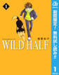 WILD HALF【期間限定無料】 1