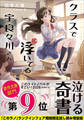 クラスで浮いてる宇良々川さん【「このラノ」2026 ランクイン作品試し読み増量版】