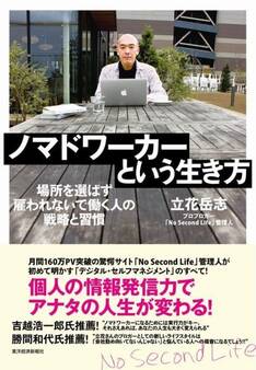 ノマドワーカーという生き方