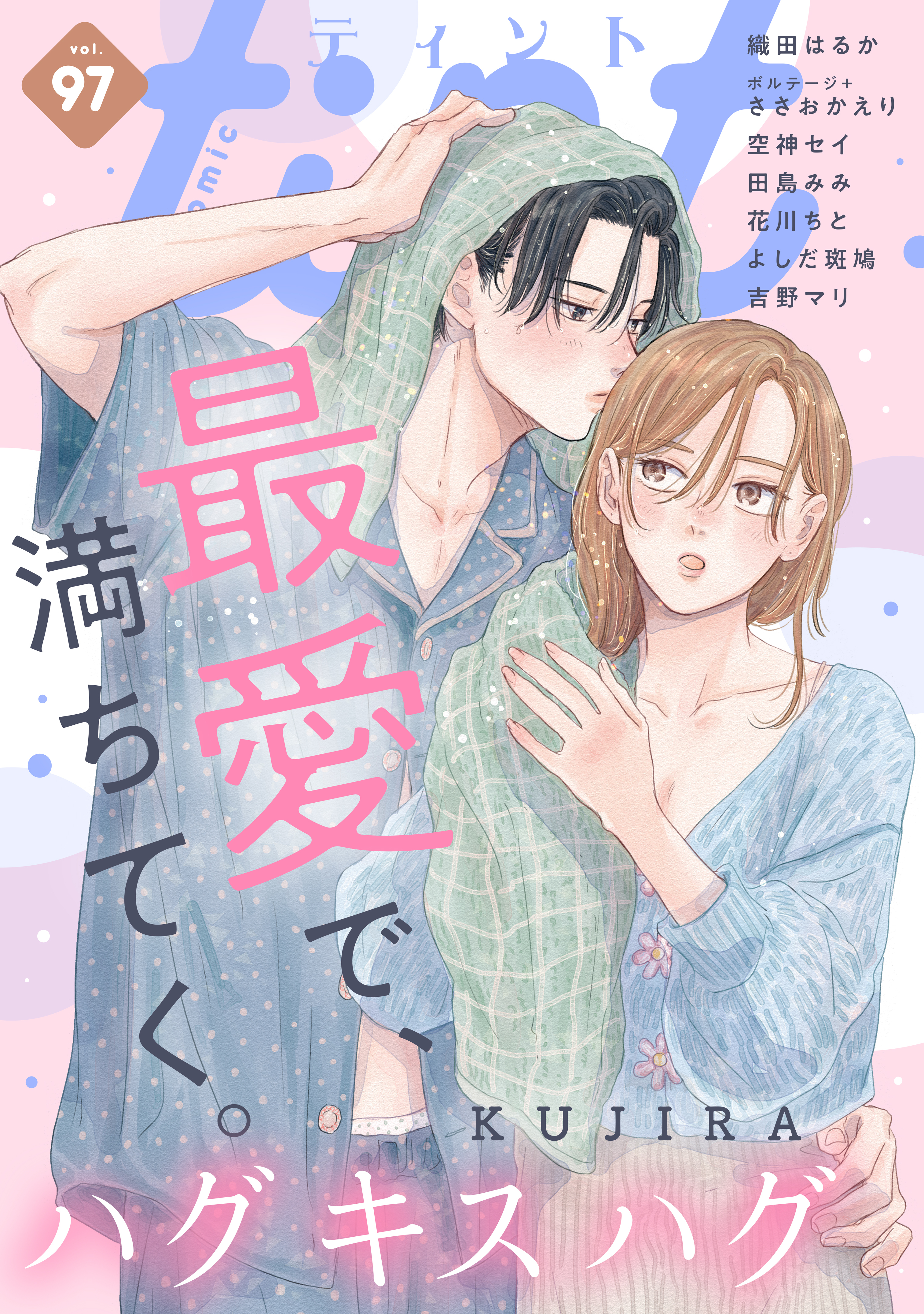 ｃｏｍｉｃ　ｔｉｎｔ　vol.97