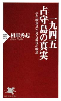 一九四五 占守島の真実